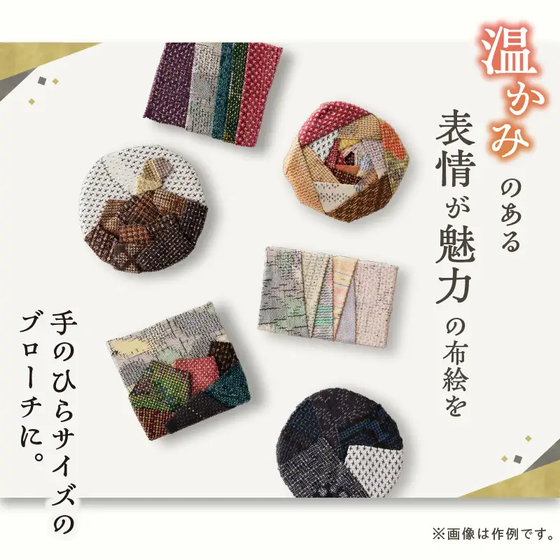 大島紬 の ブローチ 手作り 一点物 K271-002