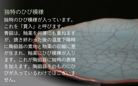 酒次・酒盃セット（青瓷、桐箱付）明石大（あかし ひろき）作｜陶器 酒