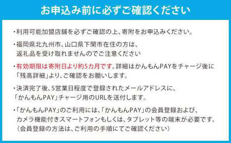 かんもんPAY 6,600円分 関門エリア 共通電子クーポン 門司港 下関 電子クーポン クーポン