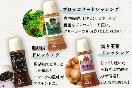 【お歳暮ギフト】 野菜で野菜を食べる ドレッシング 5本 Fセット ＜焼き玉葱/ニンジン/ブロッコリー/生姜/黒胡椒 各1本＞ サラダ や 肉料理 にも ドレッシングセット 熊本県 多良木町 調味料
