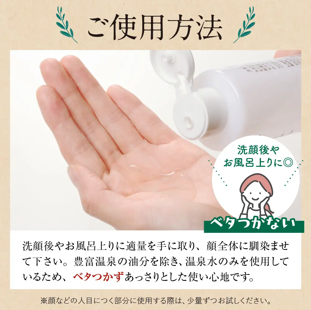 豊富温泉 全身高保湿 スキンケアローション 250ml×1本 