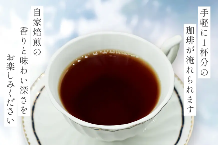 コーヒー ドリップ 風のこみちブレンド(ディカフェ) 12g 3袋 