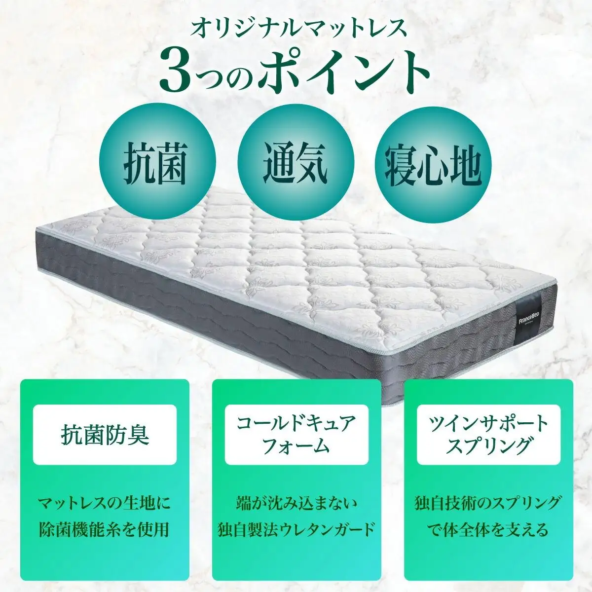 フランスベッド BG-001（脚付タイプ）上峰町オリジナルマットレス付き シングル　J-388
