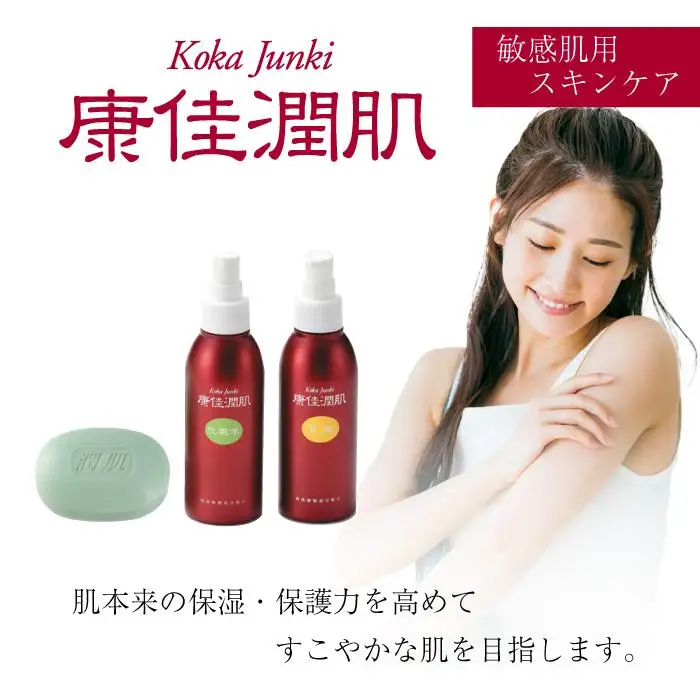 康佳潤肌シリーズ