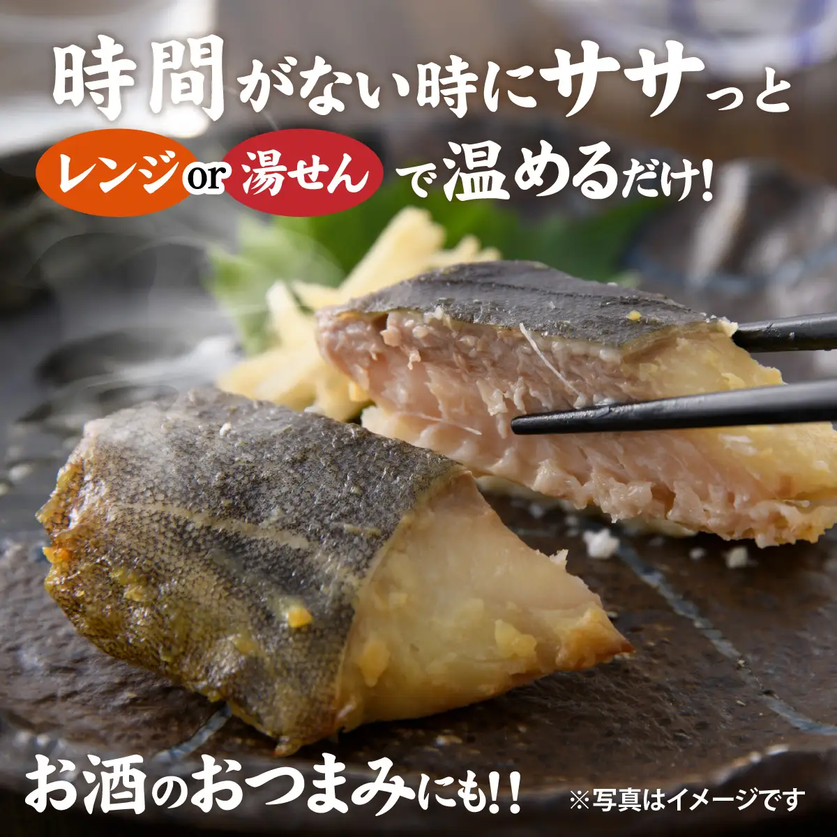【調理済み】煮魚、焼き魚セット 8種[A-066035] 【袋のままレンジOK】