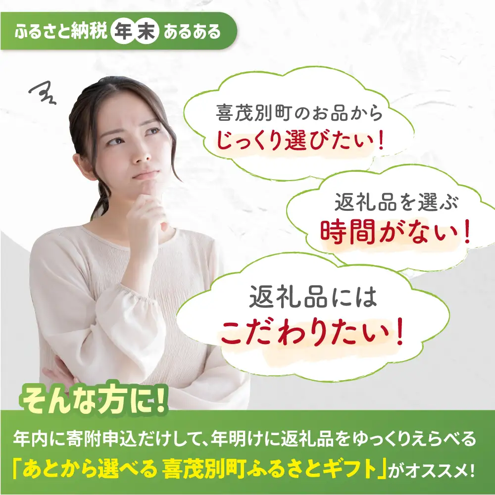 【喜茂別町】あとから選べるふるさとギフト 5万円分 [AJZZ001] あとから