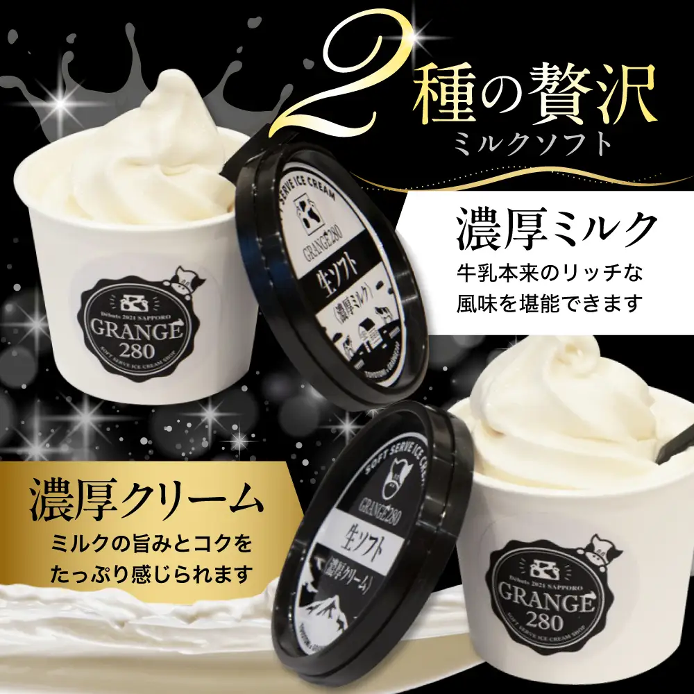 生ソフトクリーム【濃厚クリーム／濃厚ミルク】計10個 ソフトクリーム