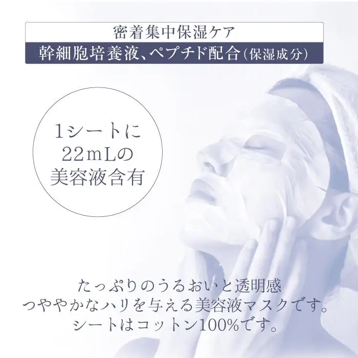 GFエッセンスマスク