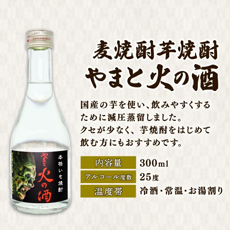 日本酒 焼酎 飲み比べ 各300ml×4本 12-018 日本酒
