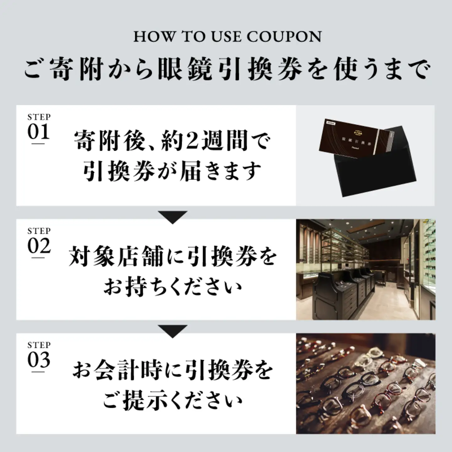 【高島屋選定品】金子眼鏡 全国直営店で使える 眼鏡引換券　Platinum （6万円相当×4枚）鯖江市産めがね 引換券