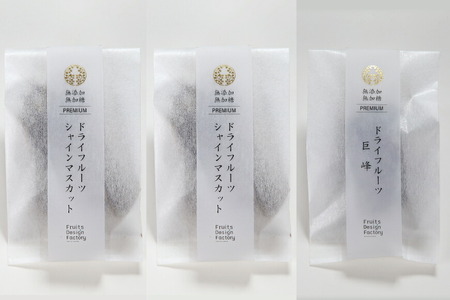 山梨県産 ドライフルーツ ぶどう房付 巨峰 50g シャインマスカット 50g 2個 計3個