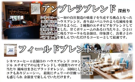 【CINEMA COFFEE】E ドリップバックコーヒー４店舗セット　05-67