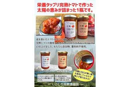 完熟TOMATOES KETCHUP　ケチャップ　4本セット