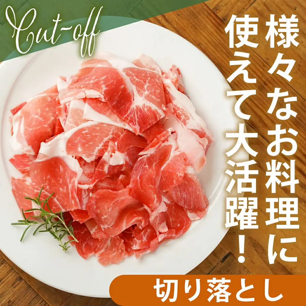 宮崎県産豚肉切り落とし3.5kg〔MJ-M604〕_(都城市) 宮崎県産豚肉 切り落とし 250g×14 生姜焼き 肉じゃが 野菜炒め