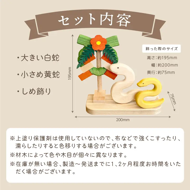 《14営業日以内に発送》干支(巳)の置物 ( へび 蛇 インテリア 飾り 木製 干支 巳 お正月 置き物 手作り )【108-0042】