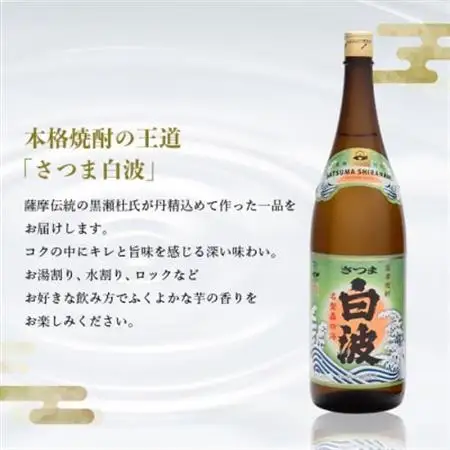 【さつま白波】25度 1800ml×6パックセット C7-7_酒・アルコール 芋焼酎 焼酎 _【配送不可地域：離島】【1563898】