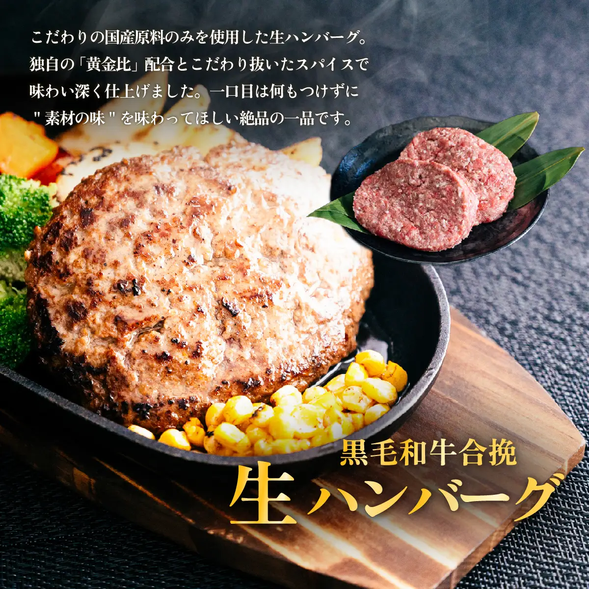 ハンバーグ 黒毛和牛 豚 生ハンバーグ 約1.2kg