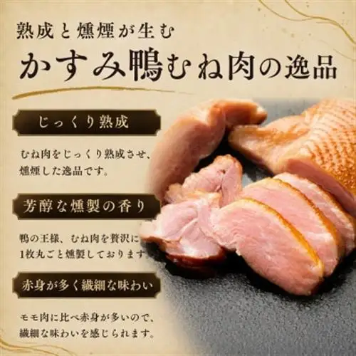 かすみ鴨 ムネ肉のスモーク 1枚(200g) | 鴨 かも 茨城県かすみがうら市_肉 鴨肉  かも カモ ダック_【配送不可地域：離島】【1563883】