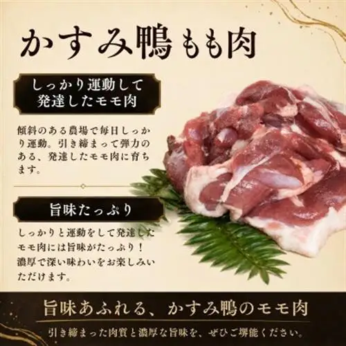 かすみ鴨モモ肉　1羽分×2パック(計2羽分) | 鴨 かも 茨城県かすみがうら市_鴨肉 かすみ鴨 モモ肉 かも_【配送不可地域：離島】【1563884】