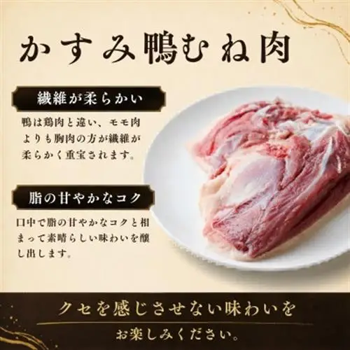 かすみ鴨むね肉　1羽分(800g～900g程度)| かも 鴨 茨城県かすみがうら市_鴨肉 かすみ鴨 むね肉 かも_【配送不可地域：離島】【1563885】