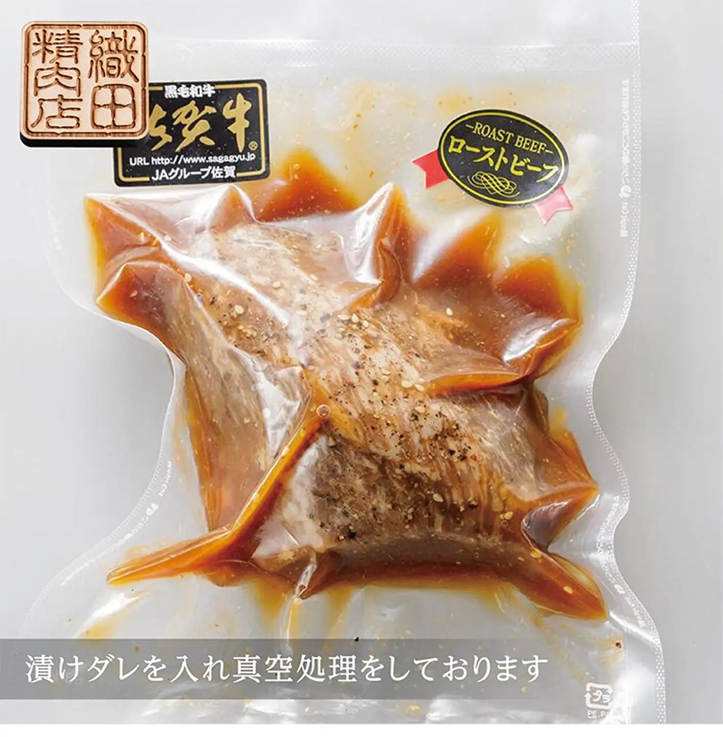 厳選 老舗の 佐賀牛 ローストビーフ 500g | 牛肉 黒毛和牛 和牛 真空処理 _c-116