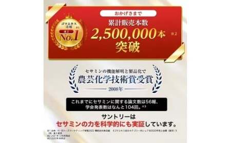 定期便 【全2回】 サプリ サントリー セサミンEX 270粒入 (約90日分) 定期便3ケ月後に2回目 連続お届け ごま オリザプラス セサミン ビタミンE サプリメント サントリーウエルネス 富士市 [sf061-008]