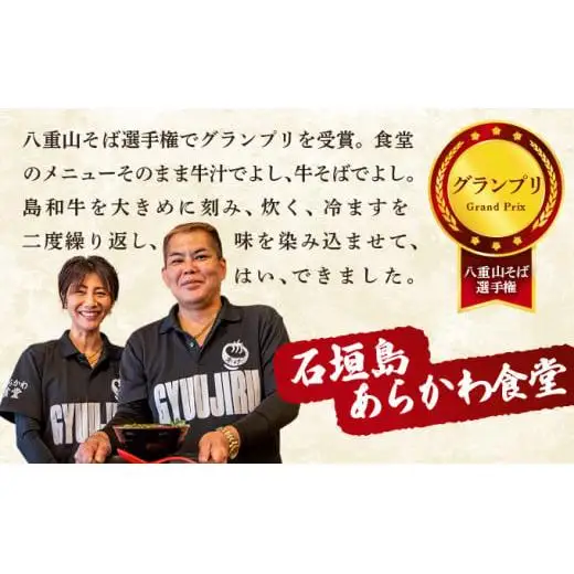あらかわ食堂　牛汁 2パック(450g×2) 　 KB-188