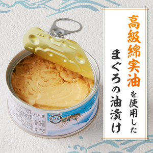 焼津漁協オリジナルツナ缶詰（まぐろ油漬け）48缶入 (a43-008)