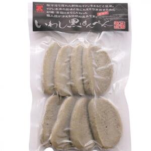 静岡名物　いわしの黒はんぺん（8枚入×3袋）◆