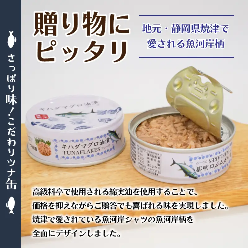 キハダまぐろ ツナ缶 18缶セット (a10-1145)