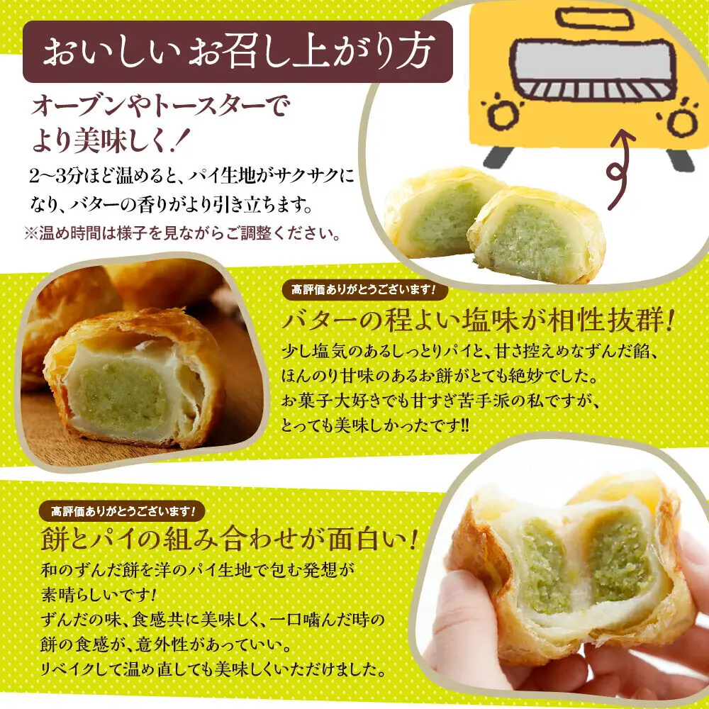 和菓子 甘仙堂 ずんだ餅パイ10個 枝豆あん スイーツ お土産 お取り寄せ