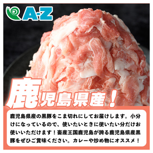 鹿児島県産 黒豚 こま切れ(計2kg・500g×4P) 国産 九州産 鹿児島産 豚肉 黒豚 コマ切れ 小間切れ 切り落とし 炒め物 カレー 詰め合わせ 小分け 【株式会社マキオ】akn068-05