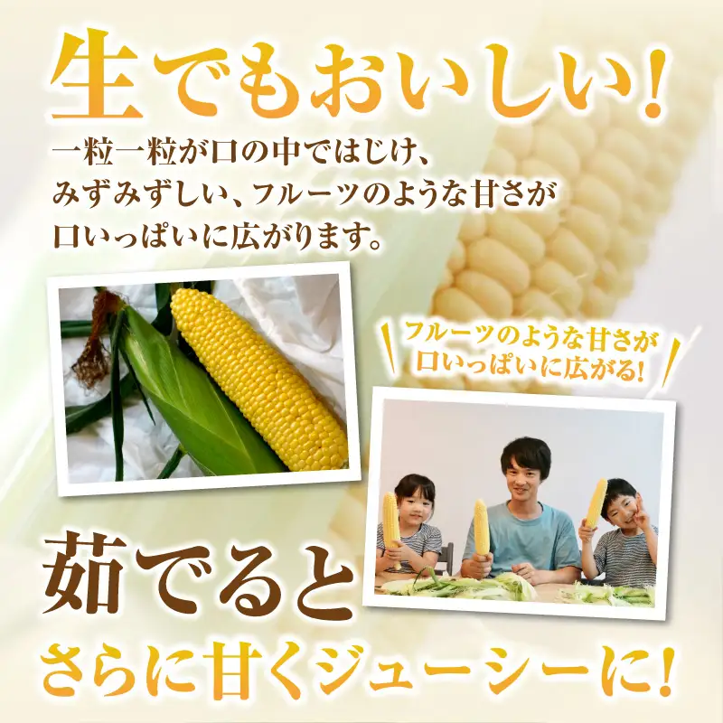 《2027年6月～発送》朝採れ!プレミアム味来～金色の実り～20本・S066-200