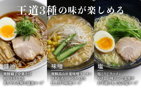 【ラーメン】 老田屋ラーメン堪能 3種24食 ラーメン