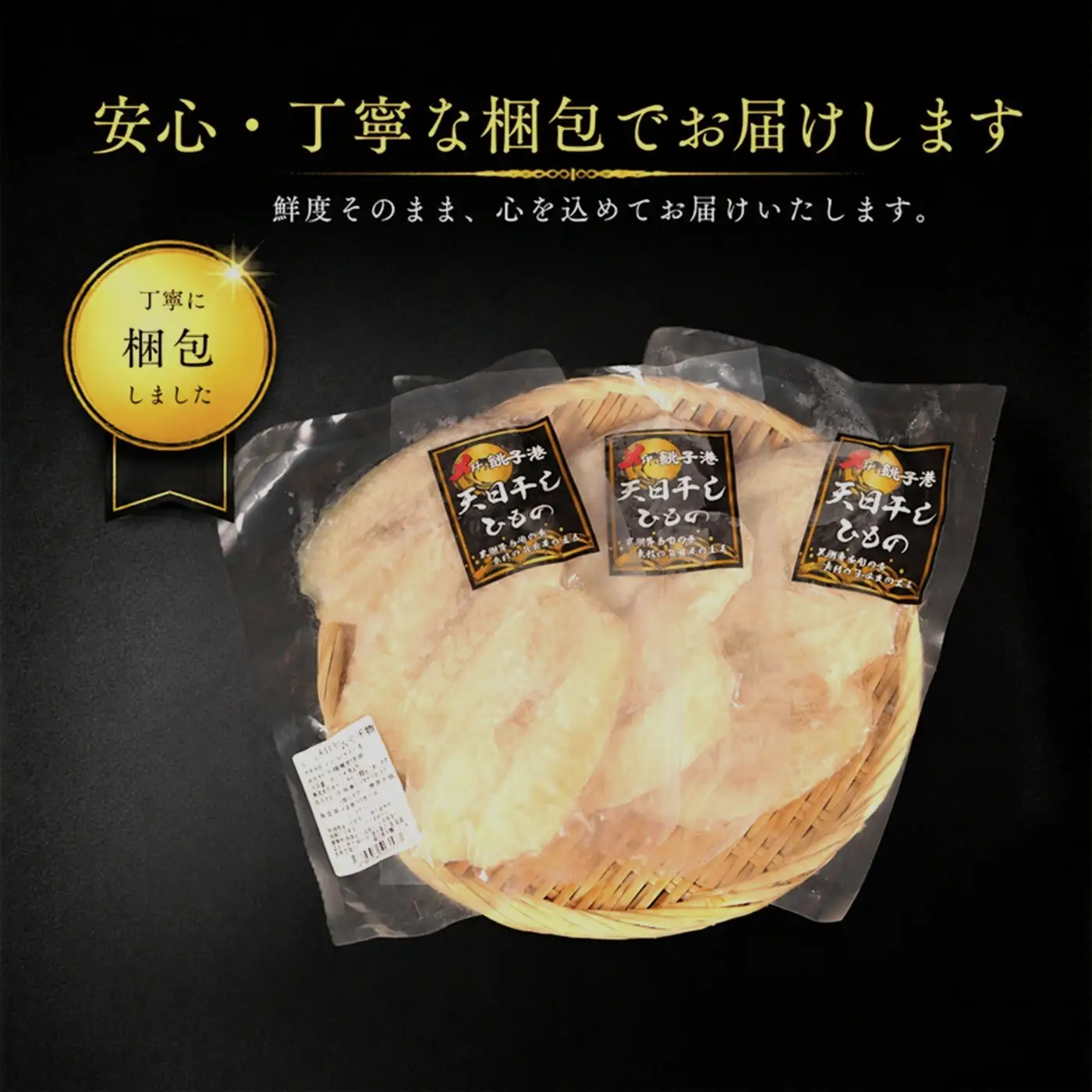ふぐ 干物 3パック 【ふぐ】
