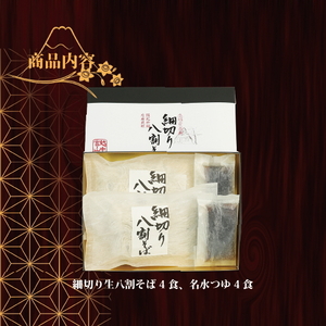 【先行予約】富山県南砺産そば粉使用 細切り八割そば四食詰合せ ｜ 麺 蕎麦 ギフト 贈答 石川製麺 ※北海道・沖縄・離島への配送不可 ※2026年12月～発送