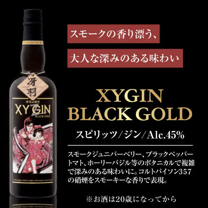 XYGIN 700ml×2本（各1本×2種） / 佐賀県 / 合資会社光武酒造場 [41AGAA003]