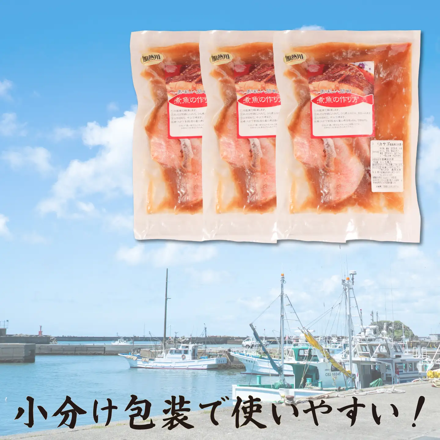 カサゴ タレ漬け 3パック カサゴ