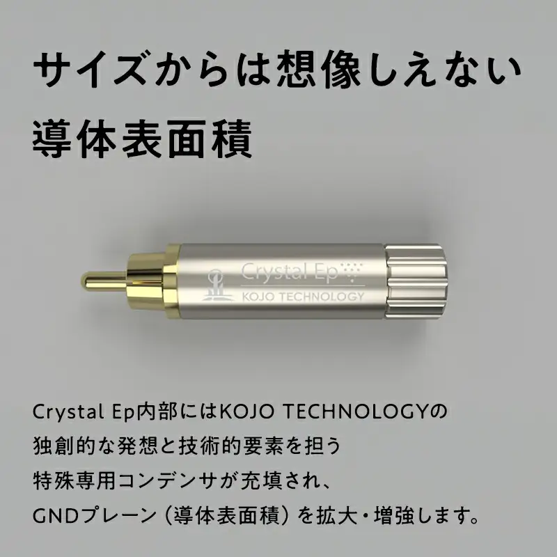 仮想アースCrystal EpR(クリスタル イーピーアール) [hi-0021-020]
