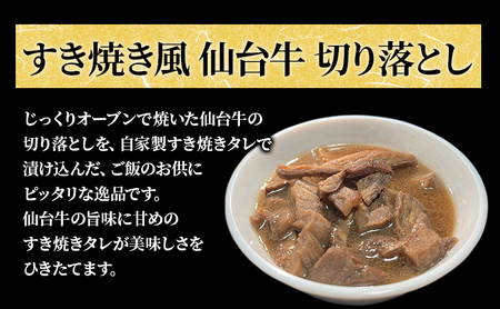 惣菜 3種 セット 仙台牛 牛すじ煮込み 300g × 2個 すき焼き風 仙台牛 切り落とし 200g × 2個 あっさり塩茹でタン 240g × 2個 食べ比べ 牛タン