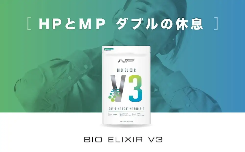 【バイオエリクサーV3】 休息サポートサプリ｜アリウムSAC 植物由来ビタミン 1袋・180粒・30日分｜ナイトプロテイン
