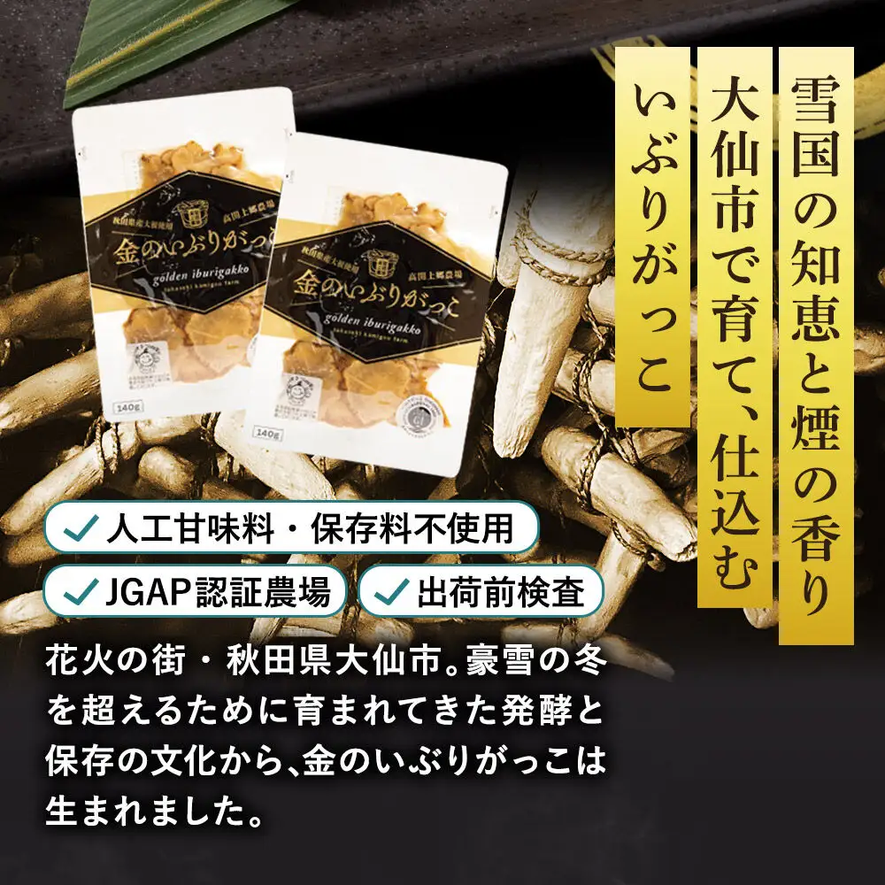 金のいぶりがっこ スライス140g×5袋