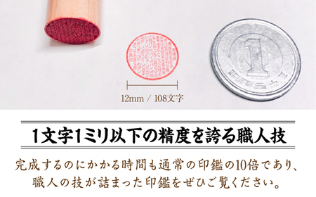 印鑑 SNSで大バズリ！【寿限無印鑑】ケース付き 桐箱入り 島根県松江市/株式会社永江印祥堂[ALGU002] 印鑑 印鑑