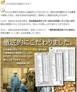 《純国産》玉ねぎの皮の粉末 2ヶ月分(30g×6袋) 無添加 保存料・着色料不使用 TF0616-P00054