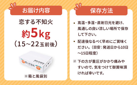 令和8年熊本地震復興支援 先行予約 不知火 恋する不知火 約5kg【2027年4月上旬から2027年6月下旬発送予定】  御舩果樹園 