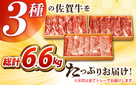 【全6回定期便】佐賀牛薄切りセット（モモ/カタ赤身/ロース）【吉祥】 HCW007 赤身