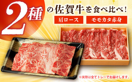 【全6回定期便】佐賀牛焼肉セット（モモカタ赤身/肩ロース）【吉祥】 HCW010 赤身