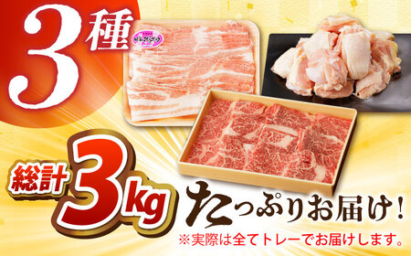 【全3回定期便】佐賀のお肉焼肉セット（牛肉・豚肉・鶏肉）【吉祥】 HCW018 焼肉 黒毛和牛 BBQ