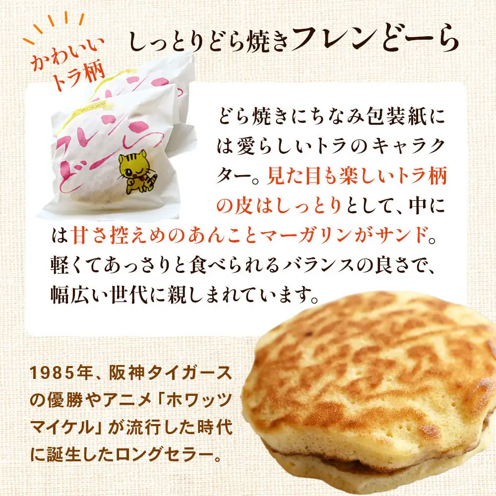 フレンどーら 10個 【粒あん＆マーガリン】フレンドール 秋田県横手市 どら焼き 和菓子