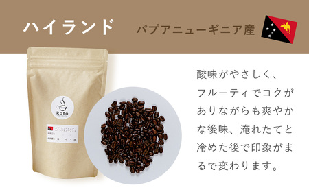【kotoコーヒー】自家焙煎コーヒー豆各150g３種セット | koto コーヒー coffee 豆 エチオピア産 パプアニューギニア産 お任せ 店長 おいしい 酸味 すっきり 自家焙煎 そのまま 珈琲 自家 コク プレゼント おしゃれ 飲み比べ